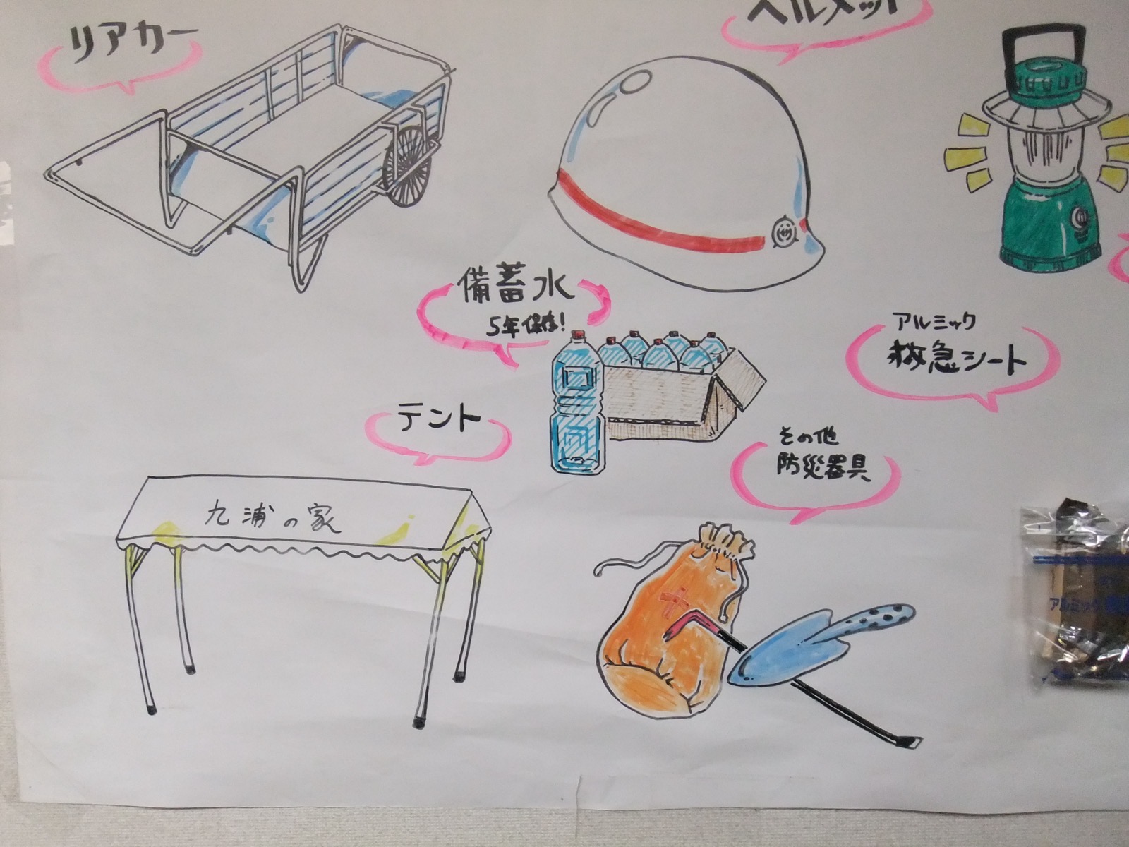 コミセンにある防災用品